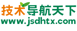技术导航天下-精选QQ技术导航,资源网址导航,学技术,找资源,从这里开始